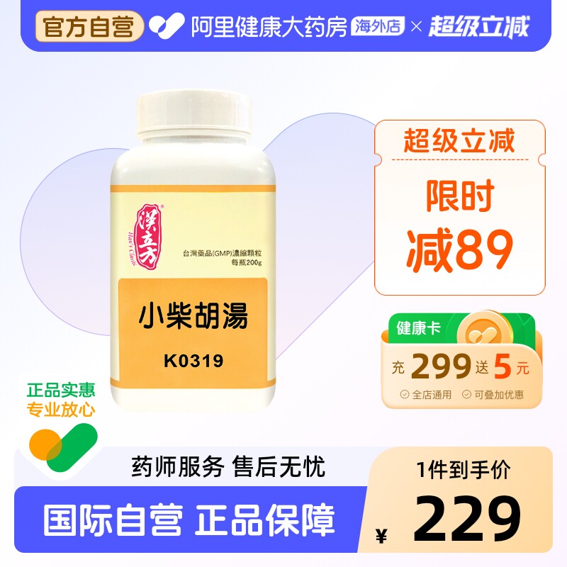 汉立方小柴胡汤非丸退热感冒伤风非胶囊口苦咽干化痰止咳