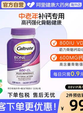 美国钙尔奇进口钙片+维生素D矿物质120粒补钙高钙中老年人片剂