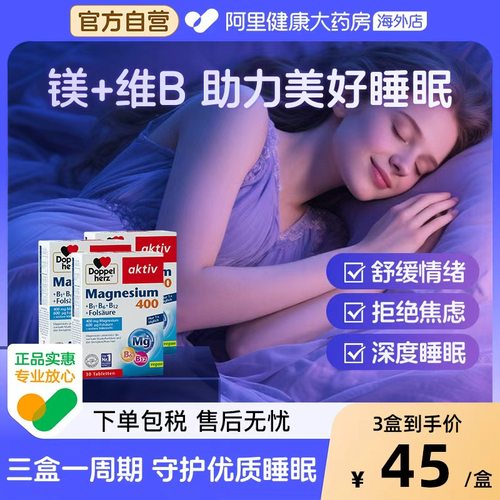 德国双心镁+维生素B族复合片1盒