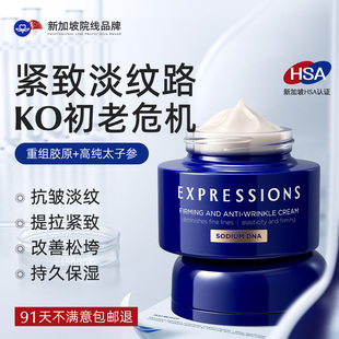 EXP面霜抗皱抗老衰保湿 紧致美淡纹提亮白滋润补水修护去黄复乳液