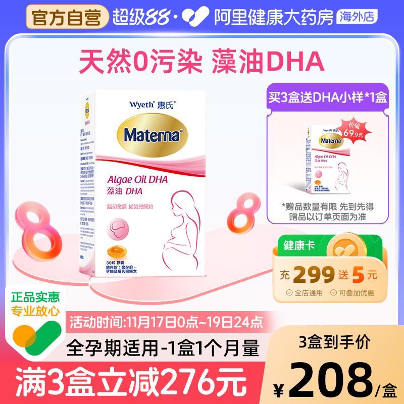 惠氏dha孕妇专用营养品哺乳期