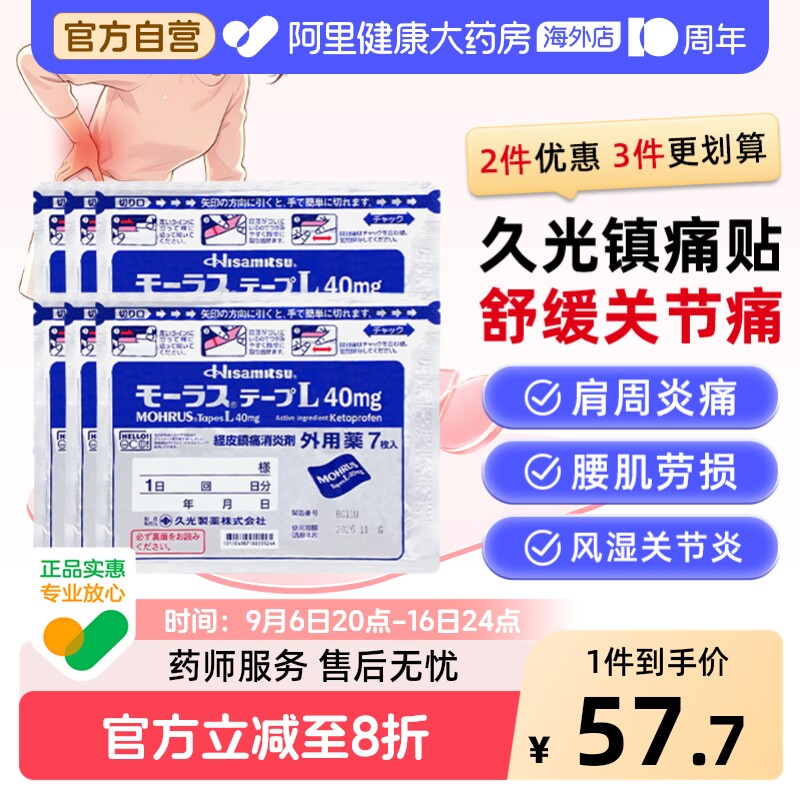久光制药日本膏药肌肉消炎止痛镇痛膏药久九光膏贴官方旗舰店7片图片