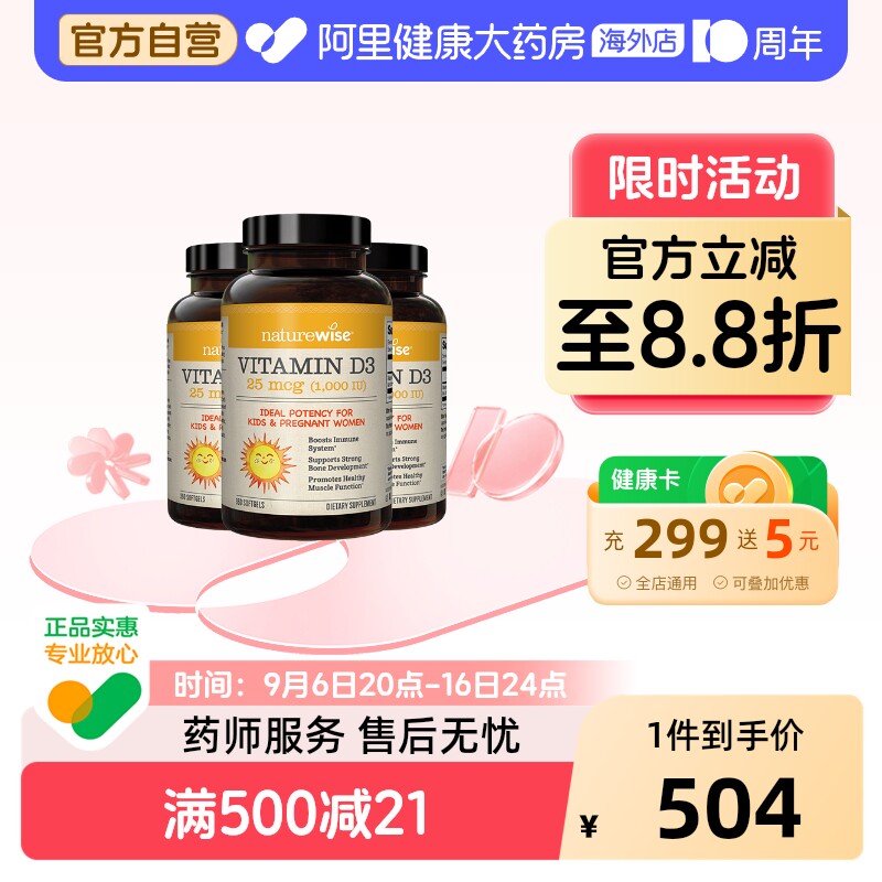 3瓶装 naturewise儿童宝宝维生素d3滴剂1000iu软胶囊nw阳光瓶vd3