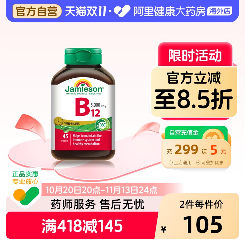 健美生维生素B12维B氰钴胺5000mcgB族缓释型vb12吸收叶酸45粒
