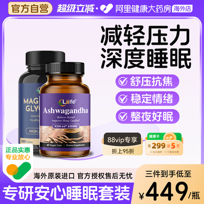 舒压睡眠liife南非醉茄甘氨酸镁