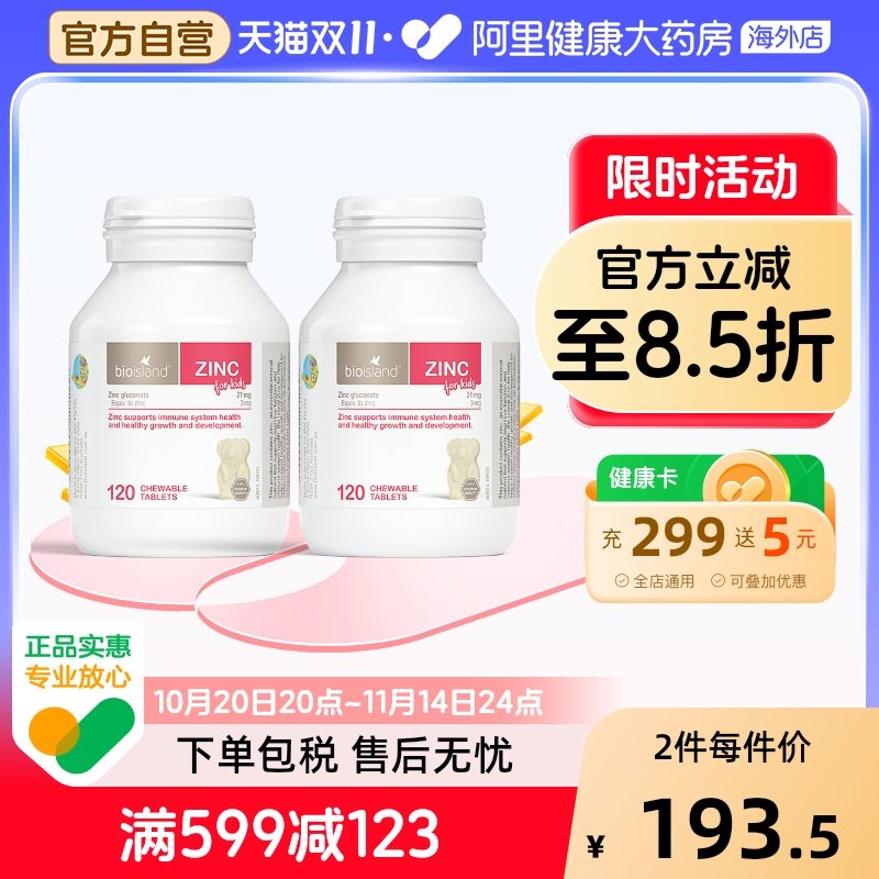 澳洲bio island婴幼儿童宝宝补锌小熊咀嚼片 锌片改善食欲120粒*2