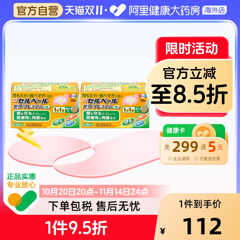 日本卫材原研替普瑞酮50mg*18片健胃胃胀胃溃疡胃痛消化烧心2盒装