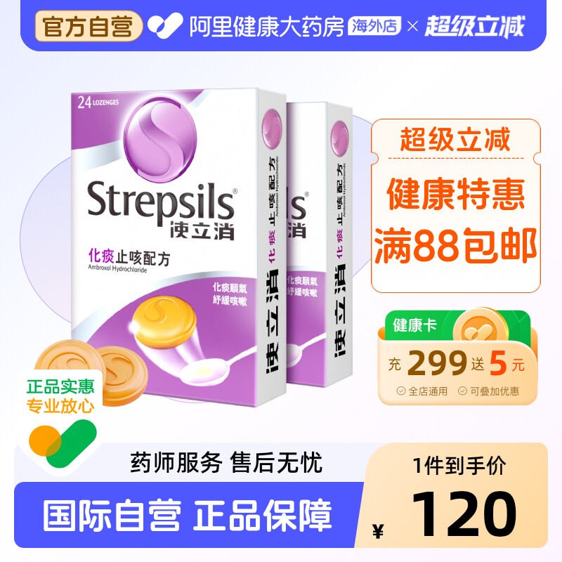 使立消喉糖化痰止咳润喉糖慢性咽炎辅助排痰舒缓咳嗽喉痛喉干*2盒