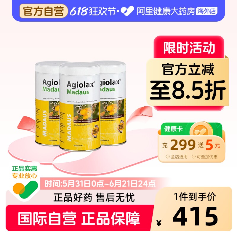 【3罐】德国进口Agiolax艾者思导肠粒排毒养颜润肠通缓解便秘颗粒