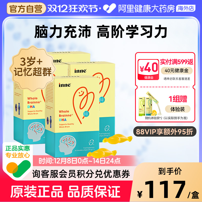 inne儿童儿童DHA藻油软胶囊