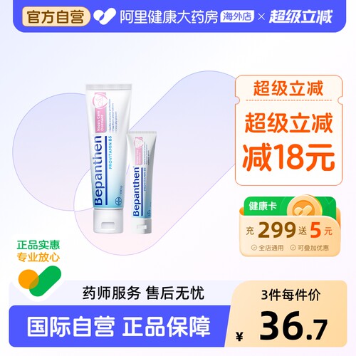bepanthen宝宝护臀霜婴儿护臀膏