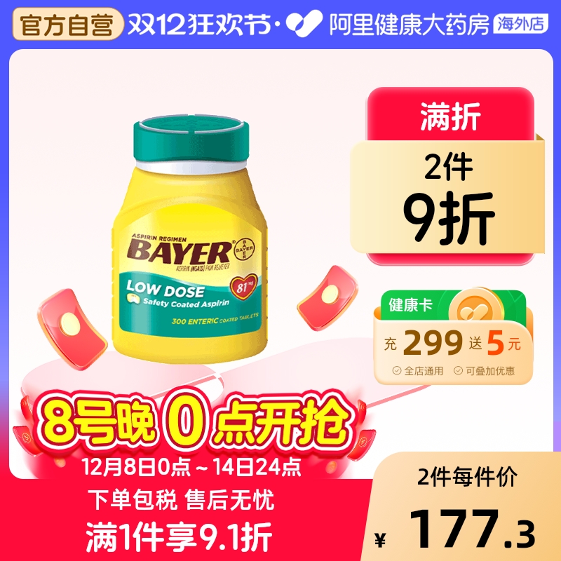 拜耳阿司匹林肠溶片Aspirin舒缓疼痛止痛片抗炎消炎止疼药300片