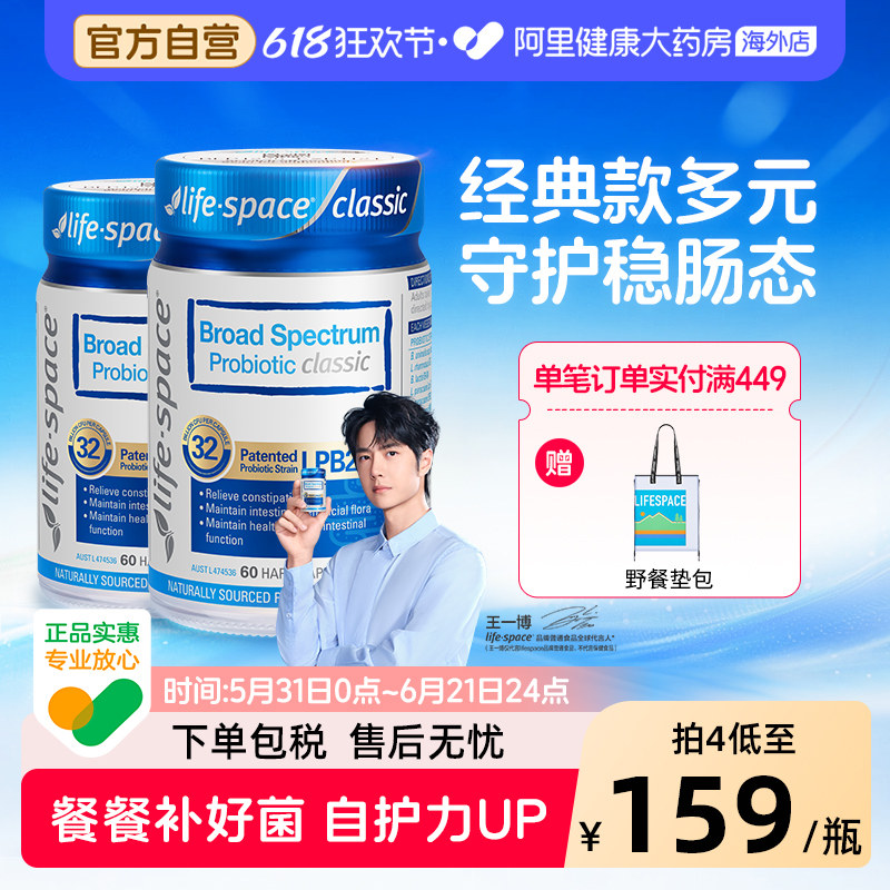 lifespace益倍适广谱益生菌成人高活性呵护娇肠胃经典升级版2瓶装