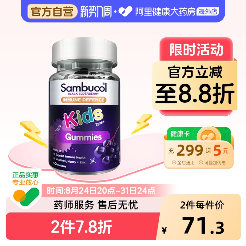澳洲Sambucol3倍小黑果黑接骨木莓儿童补充维生素C补锌VC软糖50粒