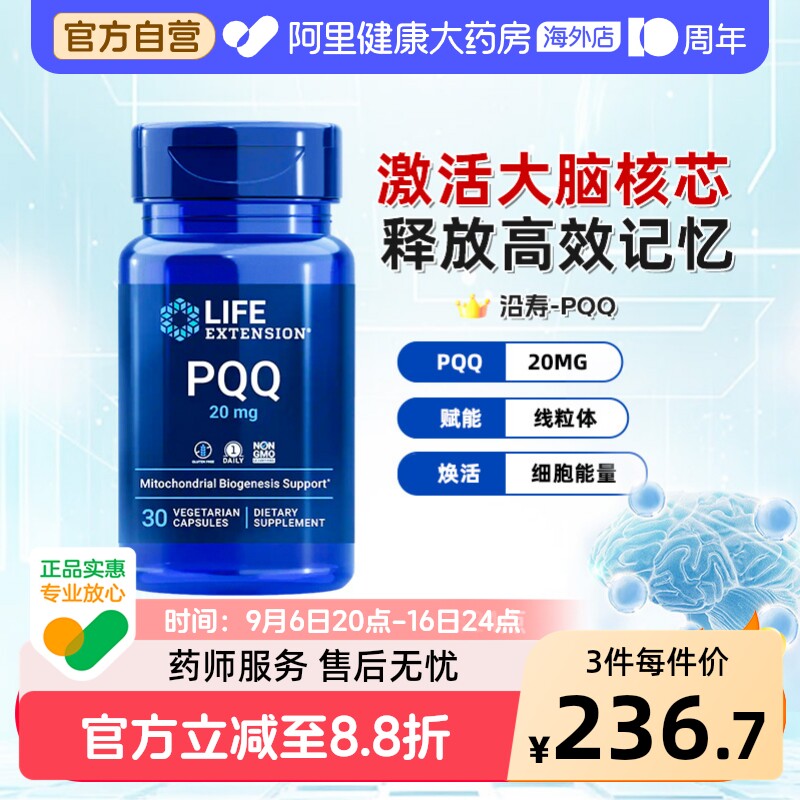 LIFE沿寿高含量PQQ补脑活素记忆图片