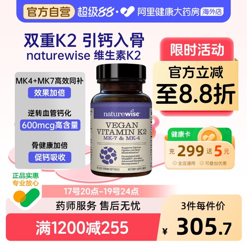 Naturewise维生素K2促钙吸收