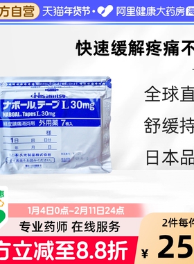 日本久光贴制腱鞘炎风湿腰肩酸痛镇痛贴止痛久九光贴膏贴7片30mg