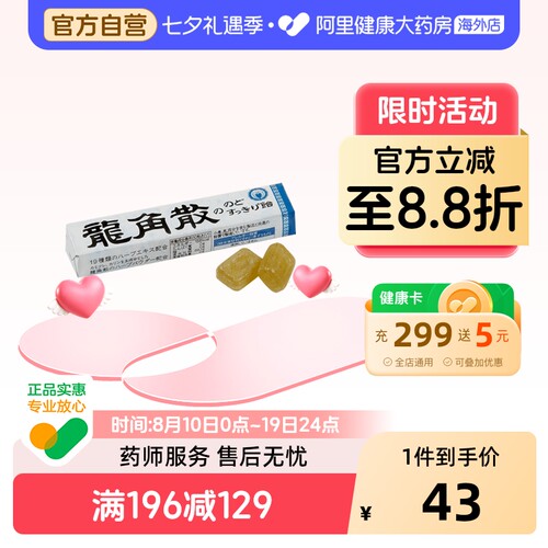 日本龙角散原味草本润喉糖薄荷味条装40g—原味*4