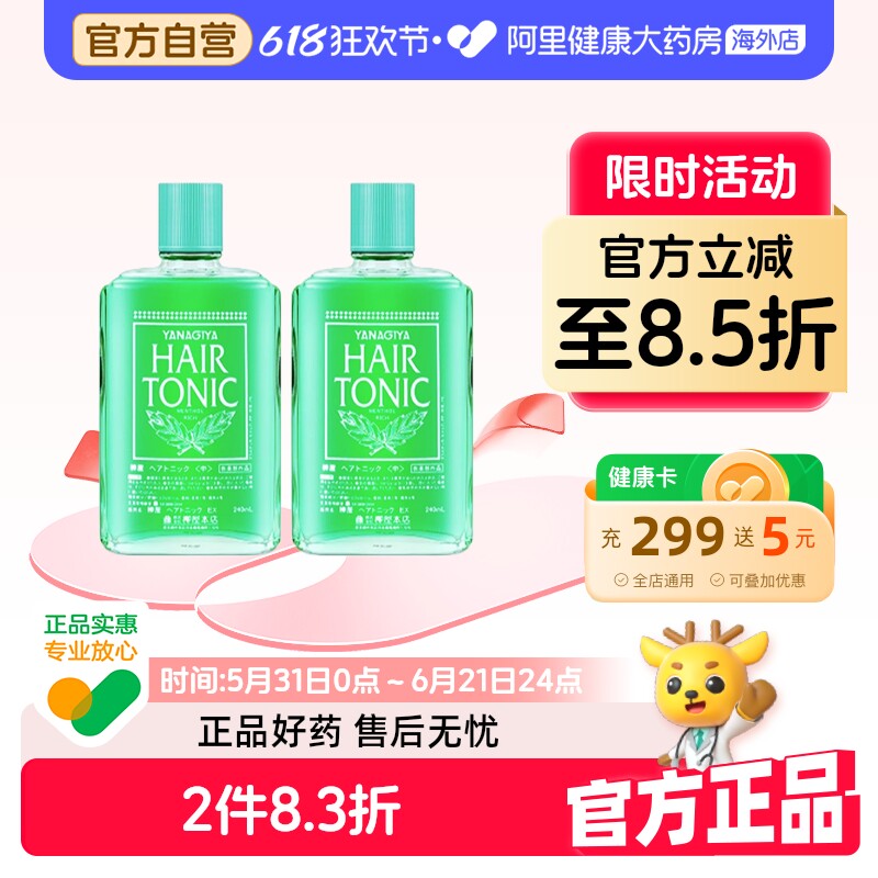 日本柳屋生发液育发长发剂增发密发际线营养液男女防脱240ml*2瓶