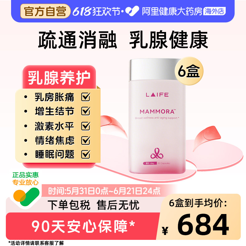 LAIFE乳腺疏通养护胶囊 乳房胸硬块结节胀痛增生囊肿内调消散乐梵