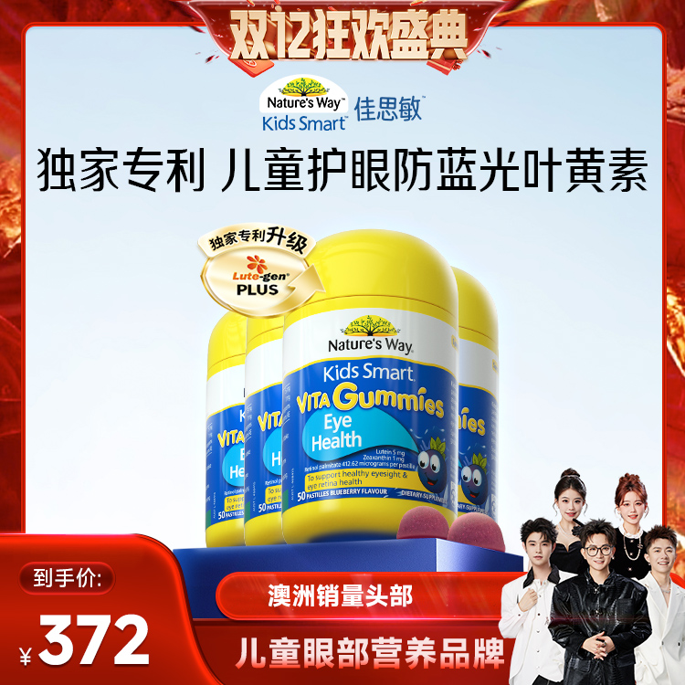 【香菇来了】佳思敏叶黄素儿童蓝莓护眼防蓝光软糖50粒*4