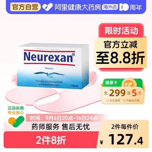 德国HEEL希宜乐2048稳定情绪舒缓片neurexan缓解焦虑紧张压力