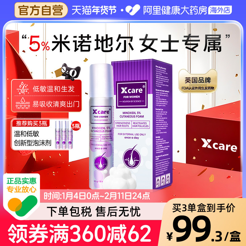 Xcare英国进口5%米诺地尔酊上药神器女士生发液防脱生发泡沫剂,OTC药品/国际医药,国际皮肤科药品,淘宝优惠券,粉丝福利购,淘宝优惠卷