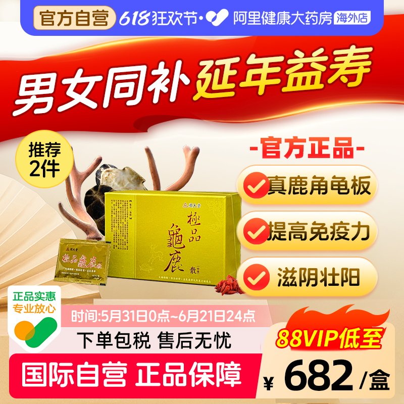 顺天堂极品龟鹿散4g*24包龟鹿二仙胶补精髓补气养血明目腰膝酸软