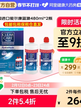 美国进口爱尔康蓝澈双氧水硬性OK镜隐形眼镜护理液480ml*2瓶