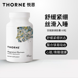 Thorne悦恩甘氨酸镁胶囊螯合镁元素补充剂易吸收舒缓紧绷90粒M284