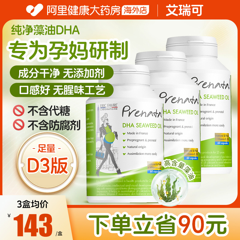 法國艾瑞可孕婦專用dha海藻油