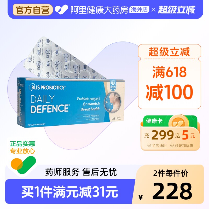 新西兰BLIS K12每日防护口腔益生菌咽喉不适口气清新保护呼吸道