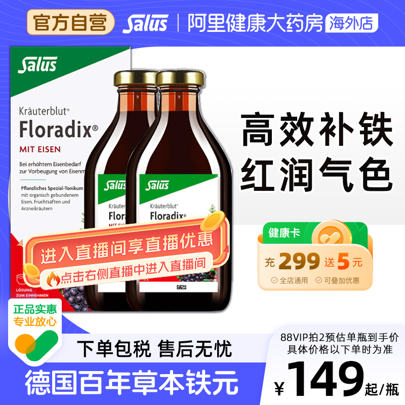Salus莎露斯德国铁元红铁口服液孕妇女性补铁剂500ml*2瓶