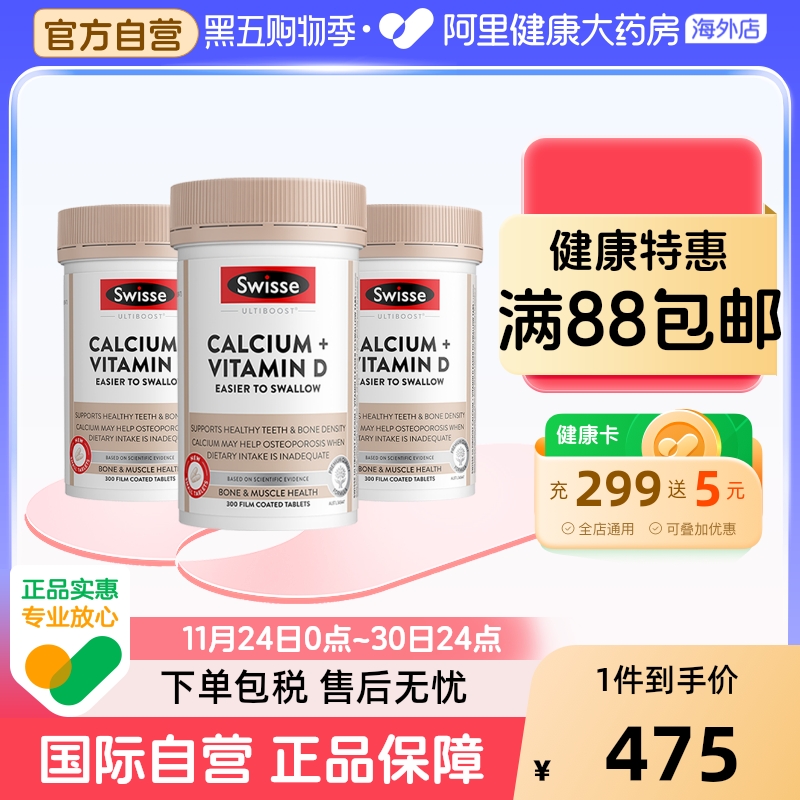 Swisse斯维诗柠檬酸钙迷你钙300粒维生素D3中老年补钙×3瓶