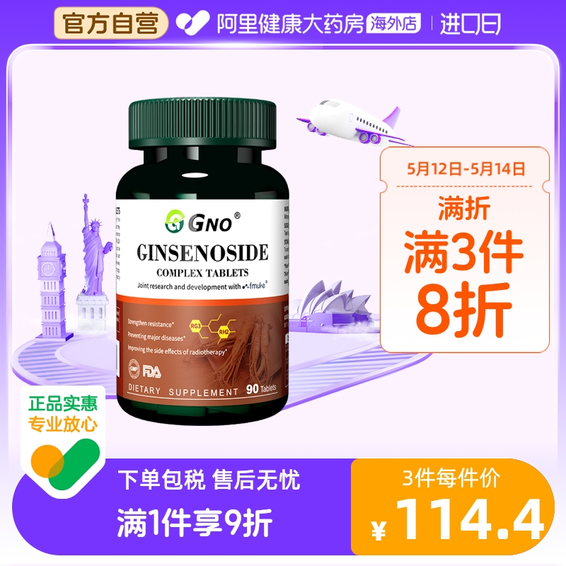 GNO稀有人参皂苷rg3术后恢复调节