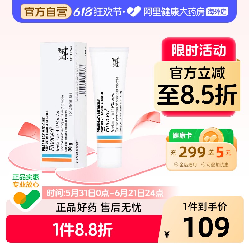 Finacea壬二酸祛痘凝胶澳洲医用LEO药房进口痤疮痘痘百分之闭口