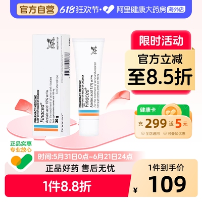 Finacea壬二酸祛痘凝胶澳洲医用LEO药房进口痤疮痘痘百分之闭口