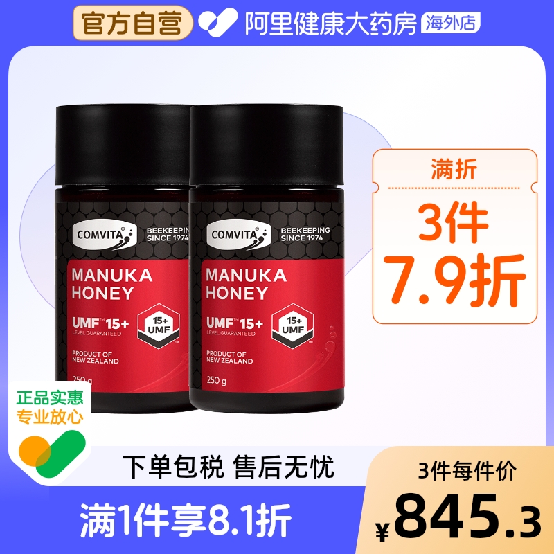 comvita康维他麦卢卡花蜂蜜UMF15+250g*2新西兰原装进口天然蜜