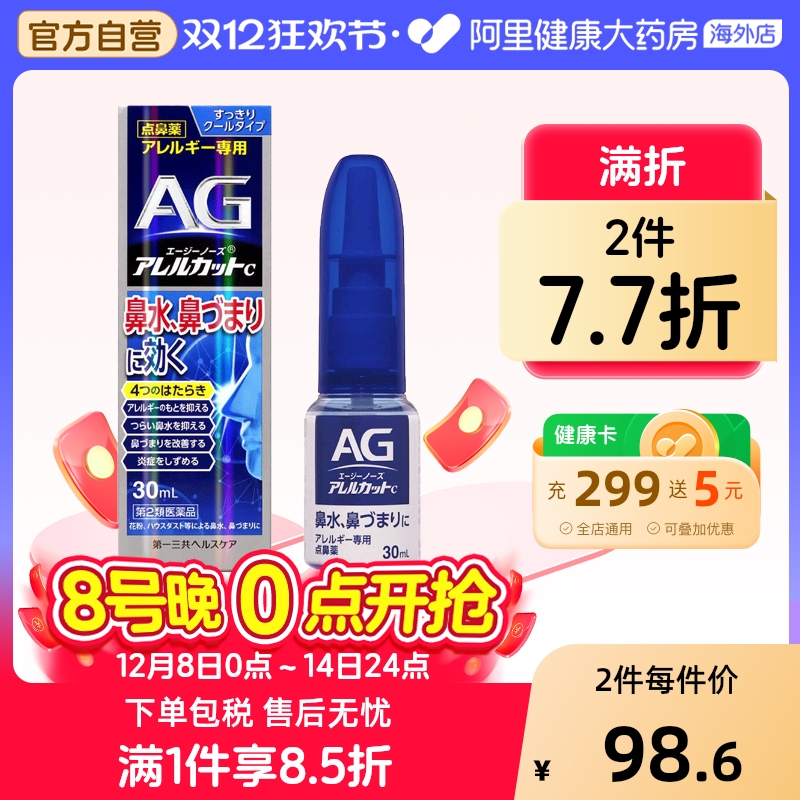 阿里健康官方自营 品质保障 抑制过敏源