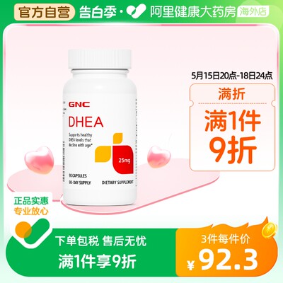 GNC/健安喜dhea青春胶囊女性卵巢