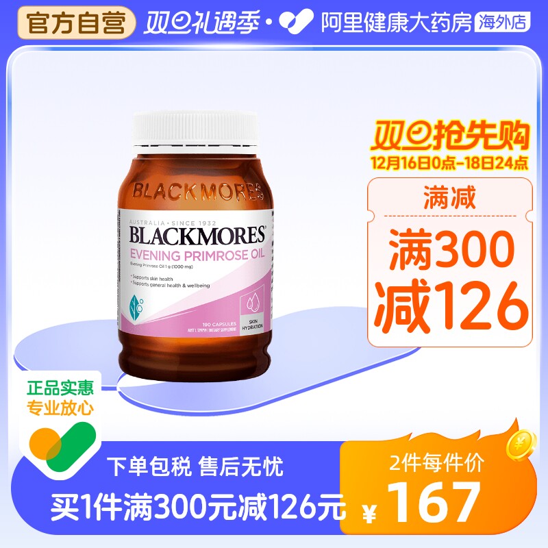 BLACKMORES/澳佳宝月见草油软胶囊190粒调理呵护女性内分泌失调