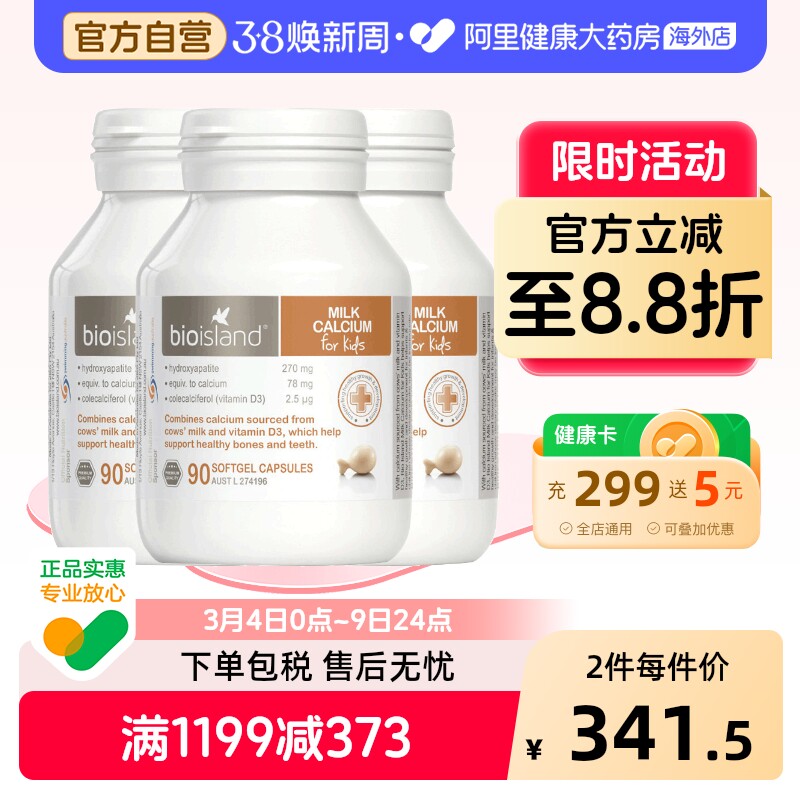 澳洲bio island 婴幼儿童宝宝液体牛乳钙维D软胶囊 补钙片90粒*3