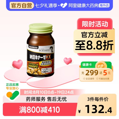 纳豆激酶野口医学研究所