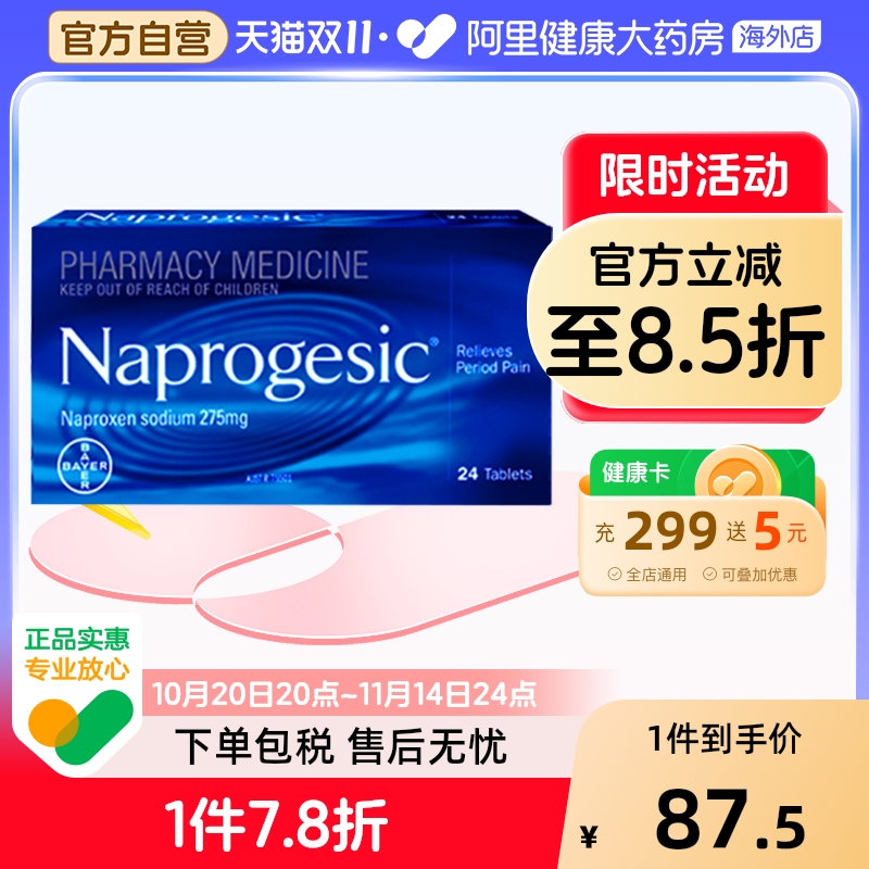 Naprogesic拜耳痛经小蓝片生理期萘普生止痛止疼药痛经缓解神器