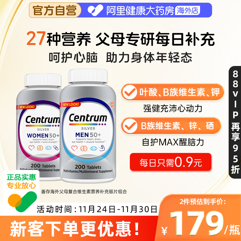 CENTRUM/善存海外复合维生素组合