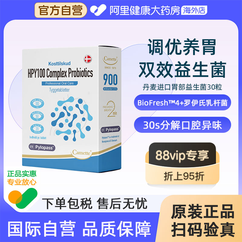 camette凯麦特丹麦进口胃部益生菌罗伊氏乳杆菌调理幽养肠免疫门