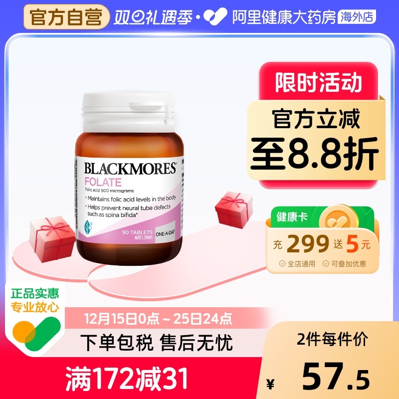 BLACKMORES澳佳宝孕妇叶酸片90粒孕前期营养素补充剂澳洲保健