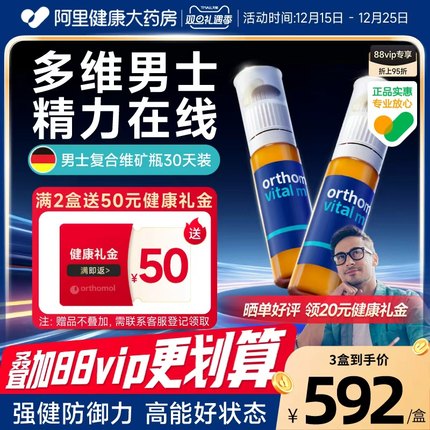 【韩星同款】奥适宝德国Orthomol男士vm复合维生素免疫力口服液