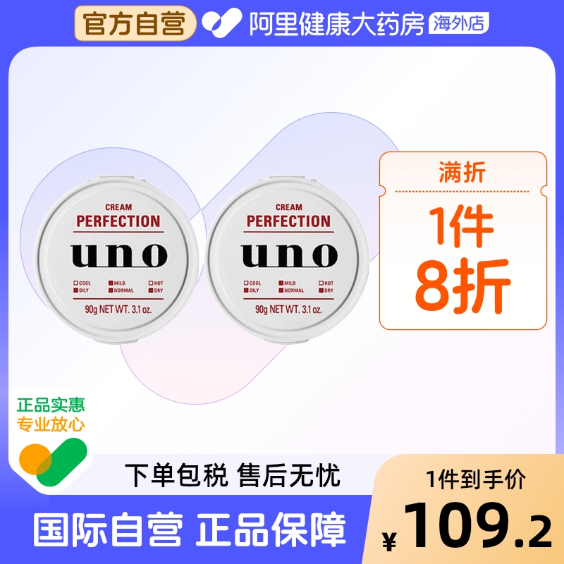 日本UNO吾诺男士多效合一控油补水高保湿凝露面霜90g*2正品护肤品