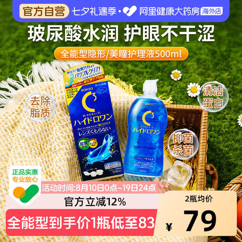 乐敦进口全能型升级版乐敦C3隐形眼镜美瞳护理液500ml强清洁杀菌